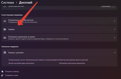 Настройка графики Windows для RF-Default